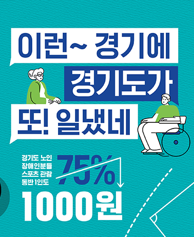 기회경기관람권 안내 이미지