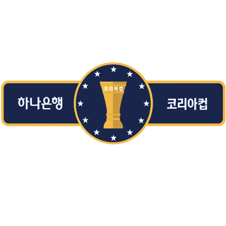 2024 하나은행 코리아컵 로고